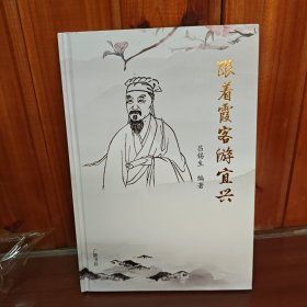 跟著霞客游宜興