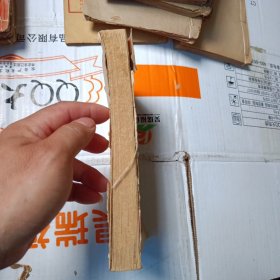 民国书《写信快览》少封面底