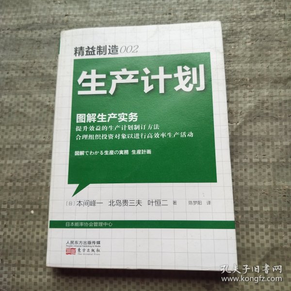 生产计划