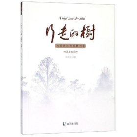 行走的树:为爱就这样折腾到老(上卷)