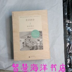 美语新诠：谋杀英文