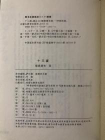 十三渡[中篇小说 额敦桑布著]  蒙古文