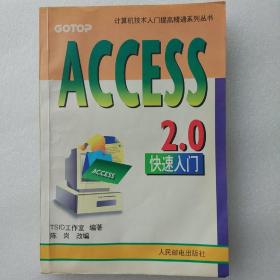 ACCESS 2.0快速入门