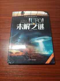 【UFO未解之谜】刘益宏 黑龙江美术出版社