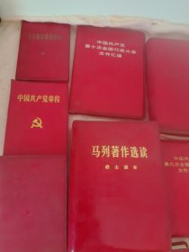 《毛泽东选集》《论战争与革命》《新闻文选》等红宝书合售，一共23册。每本不到30元价格