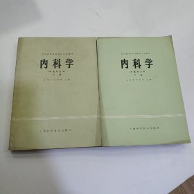 内科学（上，下）