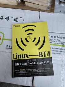 无线安全:基于Linux的Back Tarck 4的实战学习手册