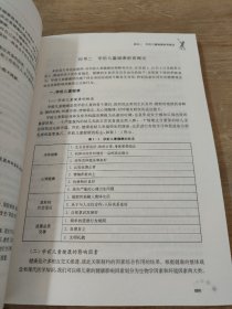 学前儿童健康教育