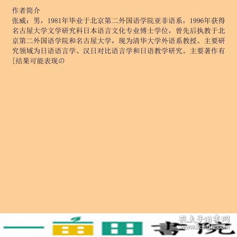 日语口译全真模拟试题及解析2级附盘张威外文出9787119057279