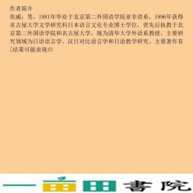 日语口译全真模拟试题及解析2级附盘张威外文出9787119057279