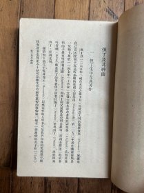 但丁《神曲》（多雷插图，三册全，王维克译，人民文学出版社1957年一版二印）