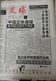 足球报，1995年10月12日。二手报纸，品相如图，品控勿拍，折叠寄出，售后不退换。