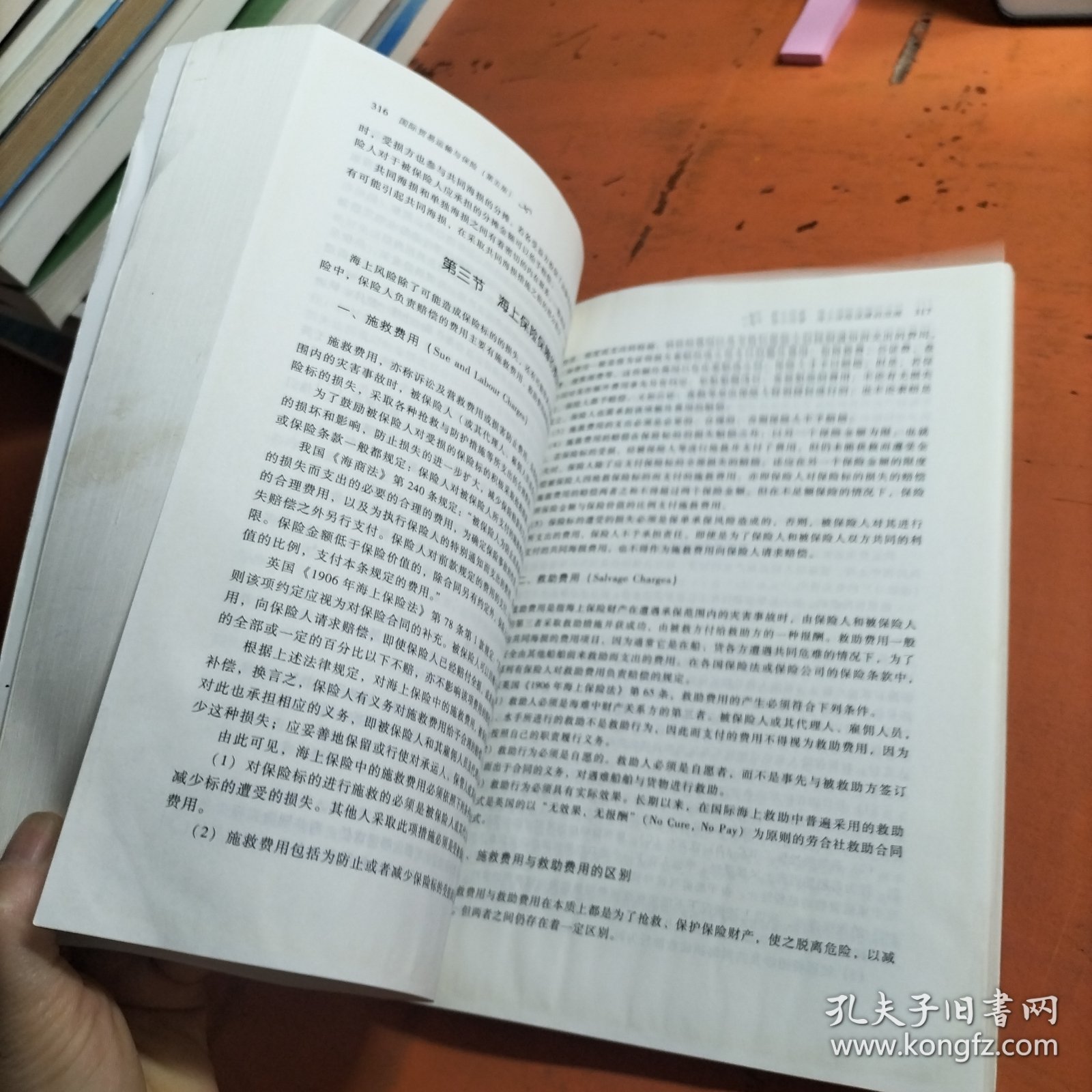 国际贸易运输与保险