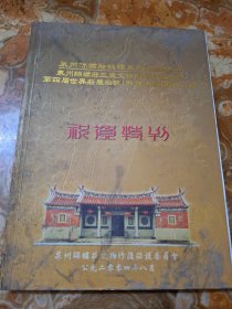 泉州锦绣庄桃源系列工程竣工 祝贺特刊