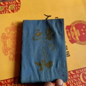 迎春日记本