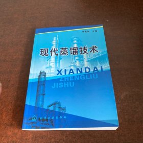 现代蒸馏技术