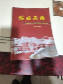 弦诵飞扬 江西省宁都师范学校校史