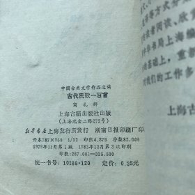 古代民歌一百首