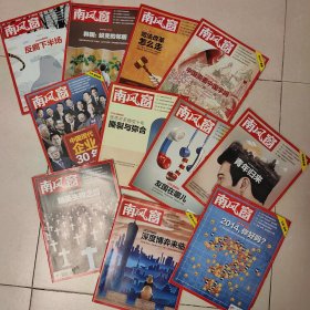 南风窗2014年部分刊物11本。可零卖。