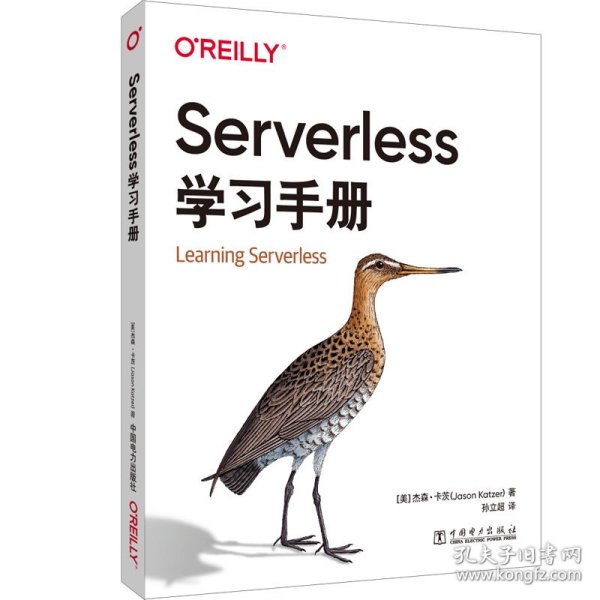 Serverless学习手册