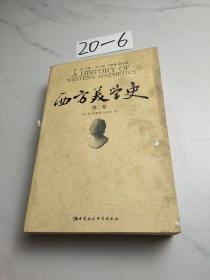 西方美学史（第2卷）