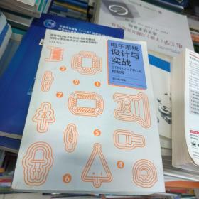 电子系统设计与实战：STM32+FPGA控制版