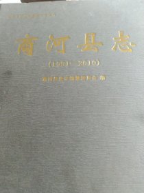 商河县志