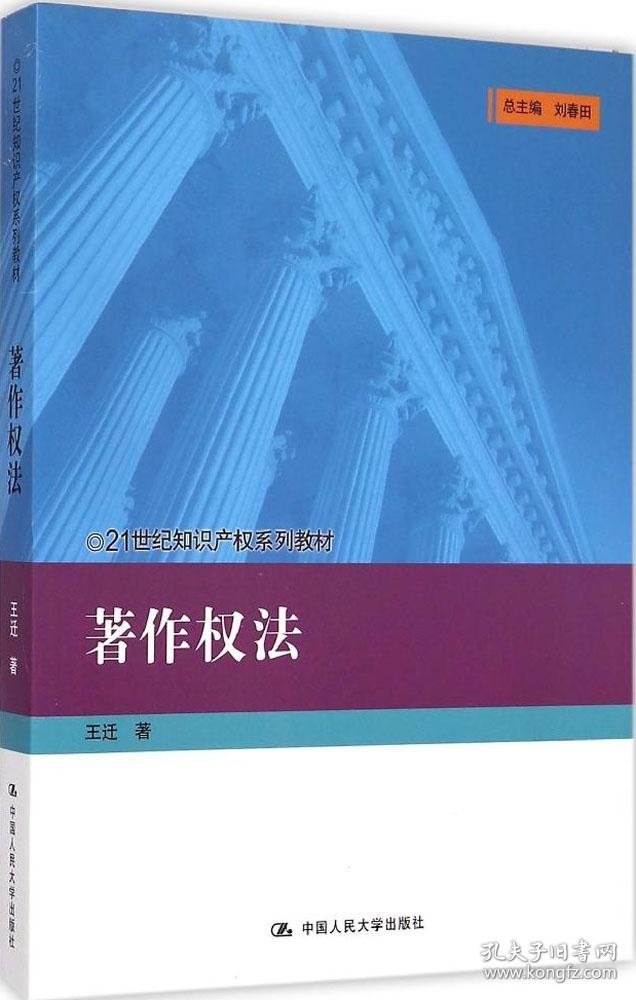 【正版新书】教材著作权法