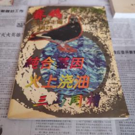 赛鸽-JB25 育种调整 （赛鸽育种竞翔 调整技术 格林伍德育种程式破译 纯合基因 火上浇油 三马同槽）
