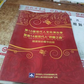 第6届现代人文化演出季暨第10届现代人芭蕾之春 无版权页