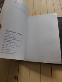 中国名瓷鉴赏大全（第二部）上下卷