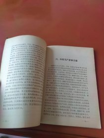 农村社会主义教育讲话(1964)