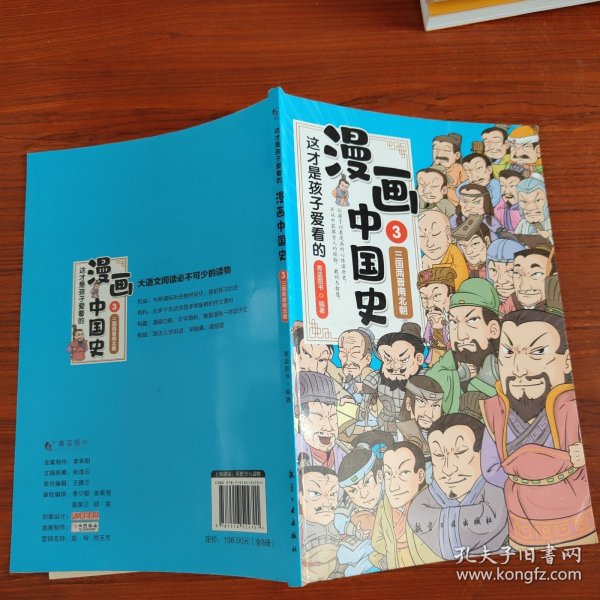 这才是孩子爱看的漫画中国史