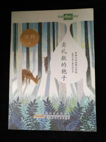卖礼数的狍子