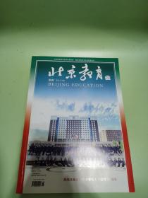 北京教育 高教2021年第8期