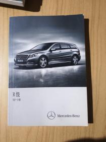 Mercedes-Benz R级 用户手册