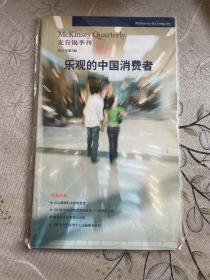 麦肯锡季刊（2011年第3期）：乐观的中国消费者