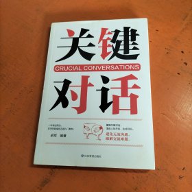 微阅读-关键对话