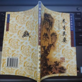 珍本医籍丛刊：养生类要