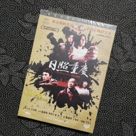 电影《日照重庆》是1DVD9 范冰冰/王学圻/秦昊/李玲玉/张嘉译/李菲儿/王奎荣/丁嘉丽/子义