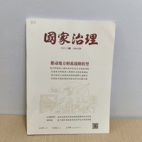 国家治理周刊2023年12月下总第408期