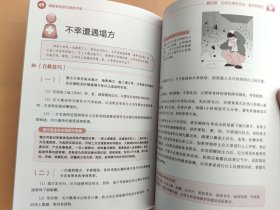 图解紧急救命速查手册