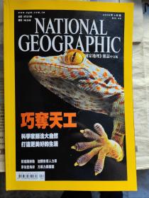 NATIONAL GEOGRAPHIC 美国国家地理中文版2008年4月