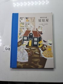 曼斯菲尔德娃娃屋