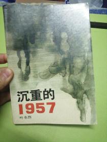 沉重的1957