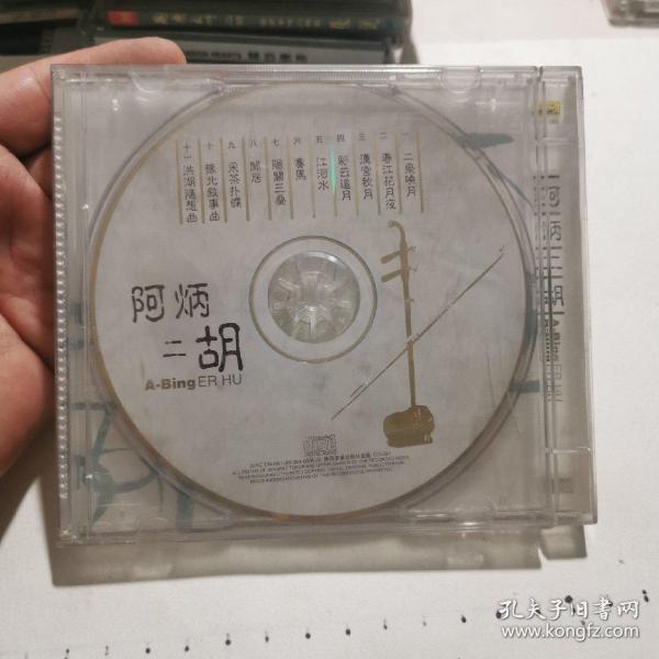 碟片光盘：阿炳二胡1CD