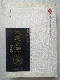 建设学习型机关博学文库•中国古典哲学名著品评丛书：《易经》、《论语》、《孟子》、《大学•中庸》、《荀子》、《墨子》、《老子》、《庄子》、《孙子兵法》、《韩非子》（全十册）