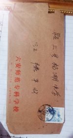 书信两封（颍上县杨湖中学）