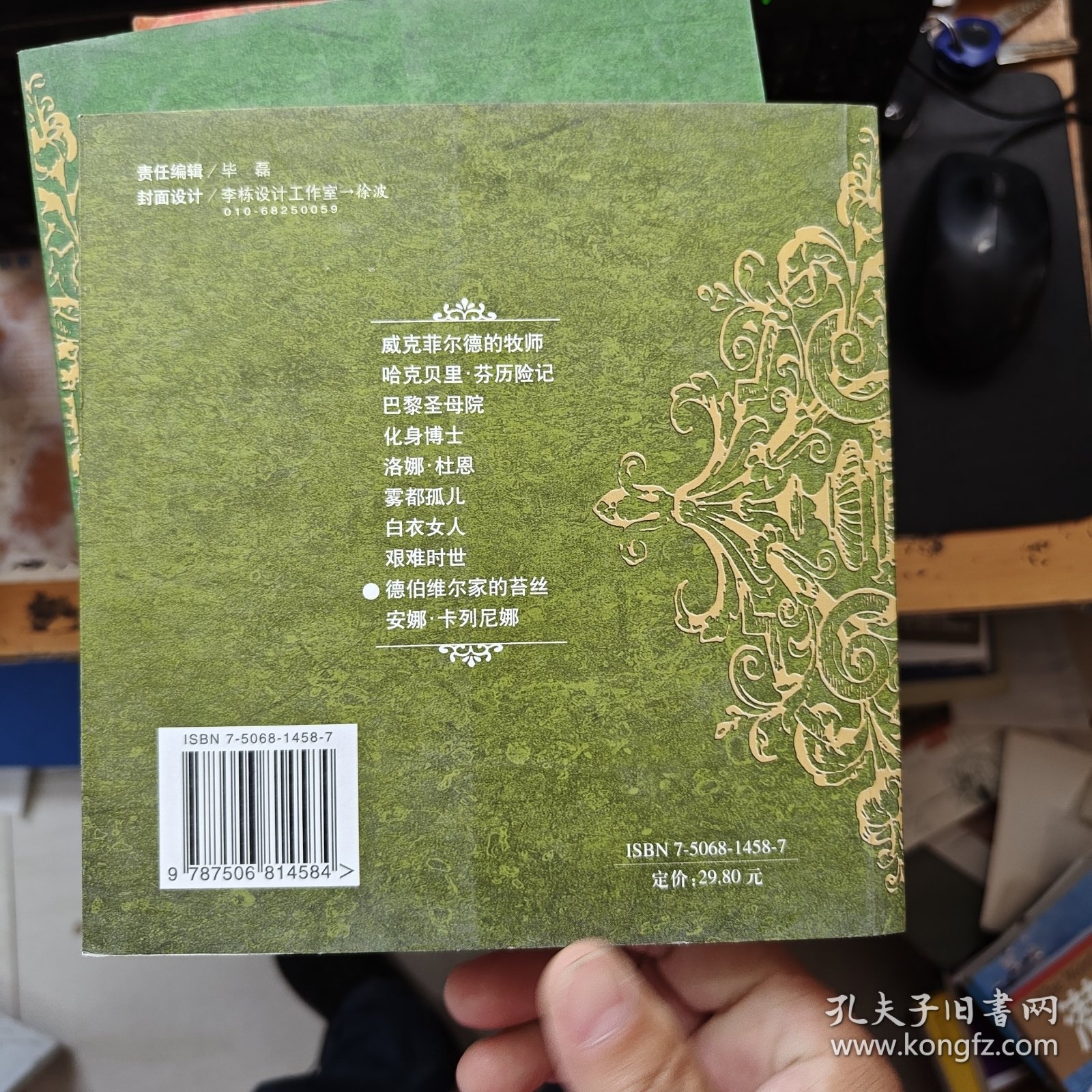 读名著学英文：德伯维尔家的苔丝