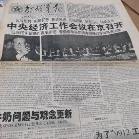 解放军报 1999.11.18  1-8版